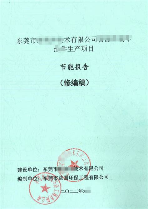 广州项目节能报告制作单位-编制报告公司 - 八方资源网