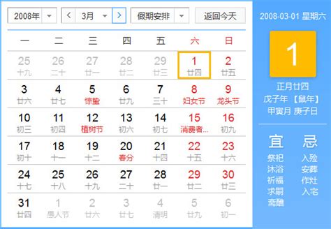 2008年农历阳历对照表 2008年老黄历查询表 二零零八年日历_起名网