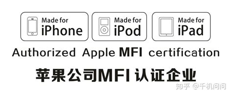 什么是苹果MFi认证？MFi是什么意思？有必要么？看完你就懂了-简易百科