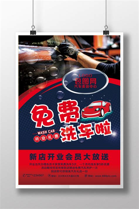 专业洗车海报模板素材-正版图片400216834-摄图网