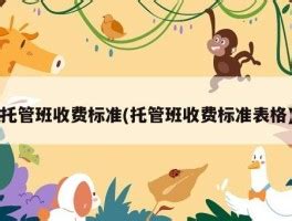 @广东家长，暑期托管班来了！如何收费怎么管理？一文读懂__财经头条