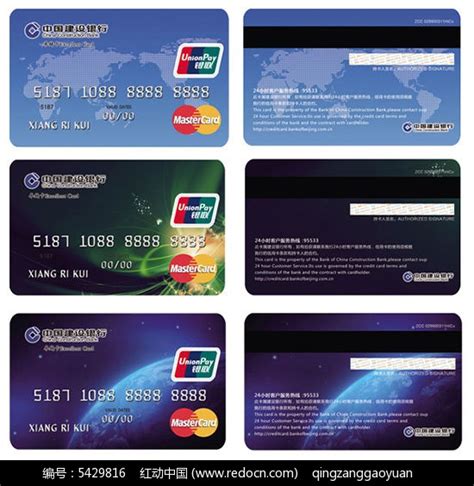 中国建设银行卡模板PSD素材免费下载_红动网
