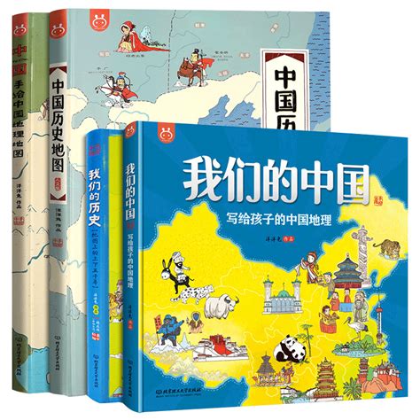 手绘中国历史地理地图全2册 6-9-12岁写给儿童的中国历史绘本小学生课外阅读书籍四五六年级中华上下五千年34个省级行政区全书漫画-卖贝商城