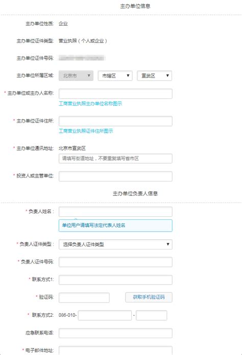 互联网信息服务备案登记表填写模板及步骤-云指(www.72e.net)-客户支持中心