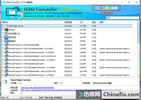 专业靠谱的清理优化卸载工具——HiBit Uninstaller-迅维网—维修资讯