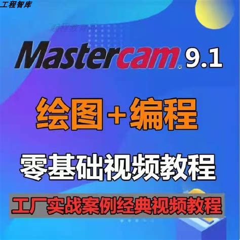 mastercam9.1下载_mastercam9.1官方版下载[CAD/CAM软件]-下载之家