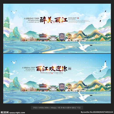 丽江设计海报图片_丽江设计海报设计素材_红动中国
