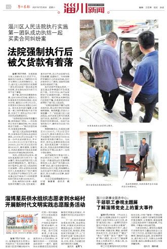 鲁中晨报--2021/07/28--淄川新闻--干部职工参观主题展 了解淄博党史上的重大事件