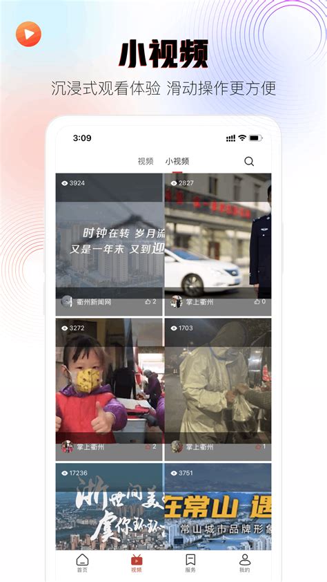 三衢客户端下载手机版2024最新免费安装