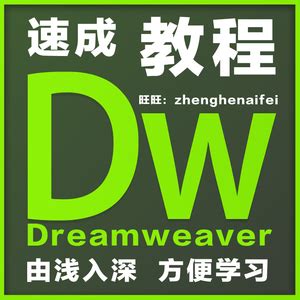 如何用dreamweaver制作网页？dreamweaver的使用教程？-羽兔网