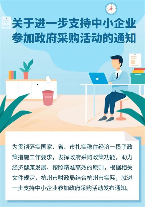 中小企业参加政府采购，报价最高可优惠20%给予扣除-杭州新闻中心-杭州网