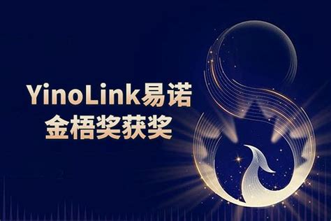 YinoLink易诺斩获第八届金梧奖两项银奖，解码品牌出海营销 - 知乎