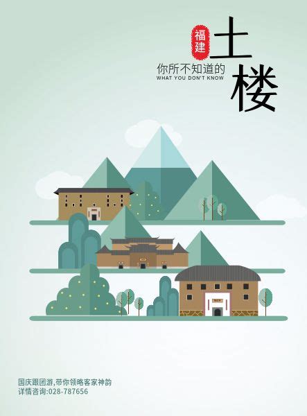 福建土楼旅游中国风海报设计模板和素材图片_Fotor懒设计印刷网