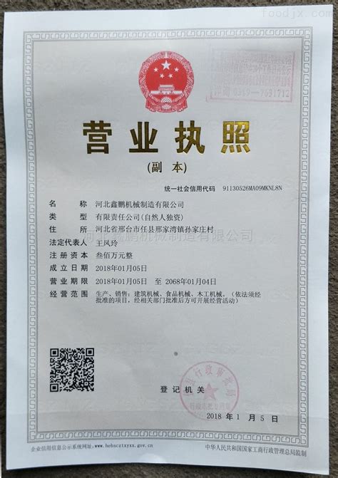 营业执照-荣誉证书-河北鑫鹏机械制造有限公司