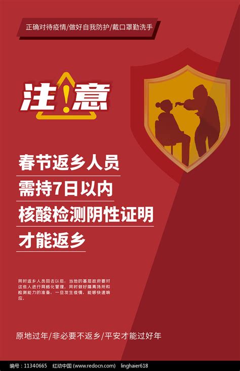 红色扁平春节农村返乡人员疫情防控海报图片下载_红动中国