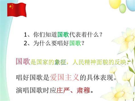 《中华人民共和国国歌》PPT课件_卡卡办公