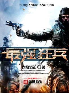 《猎人突击队3：锋芒篇》小说在线阅读-起点中文网