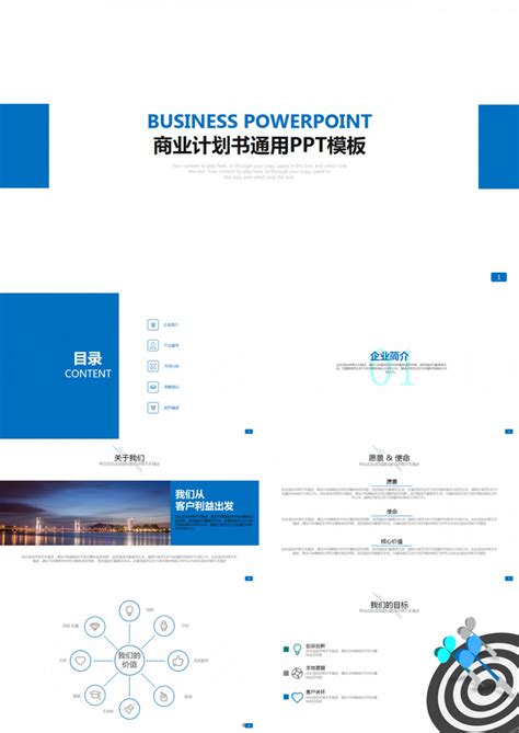 商务营销策划公司介绍商业计划书PPT模板下载_商业计划书_图客巴巴
