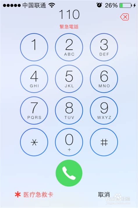 苹果手机用户如何紧急拨打110报警电话-百度经验