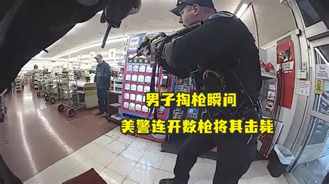 男子掏枪瞬间，美警连开数枪将其击毙_凤凰网视频_凤凰网