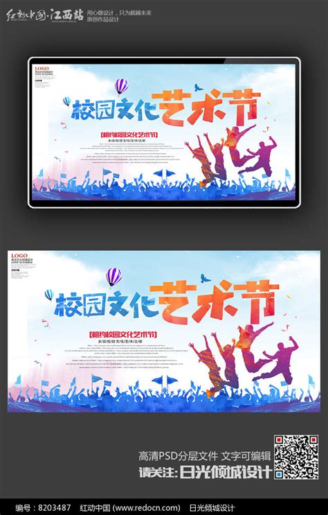 校园文化艺术节宣传海报设计_红动网