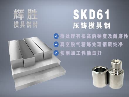 SKH-51高速钢，可塑模具钢精料热处理-压铸|塑胶|五金冲压|东莞模具钢材料厂家-东莞辉胜模具钢材