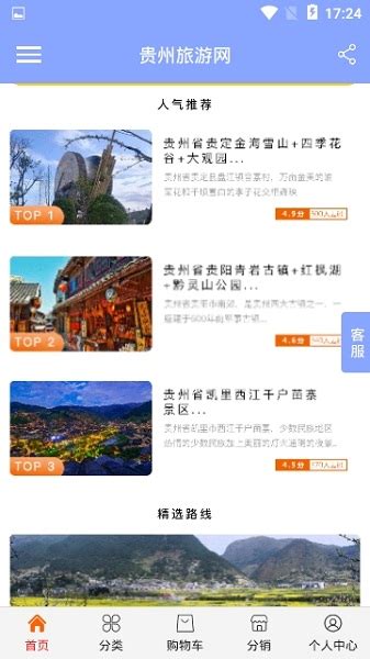 蓝色贵州旅行魅力贵州之旅旅游宣传单图片下载 - 觅知网