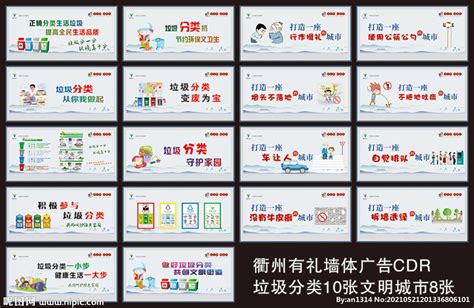 衢州有礼墙体广告设计图__室外广告设计_广告设计_设计图库_昵图网nipic.com