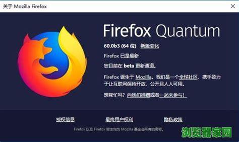 firefox火狐浏览器60Beta 9发布 Quantum系列最新版本_浏览器家园