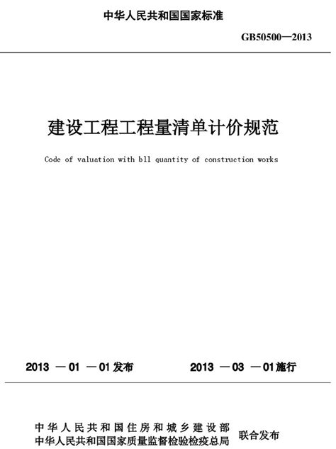 2022与2013版《建设工程工程量清单计价规范》差异分析_法律_浦东新区_中国
