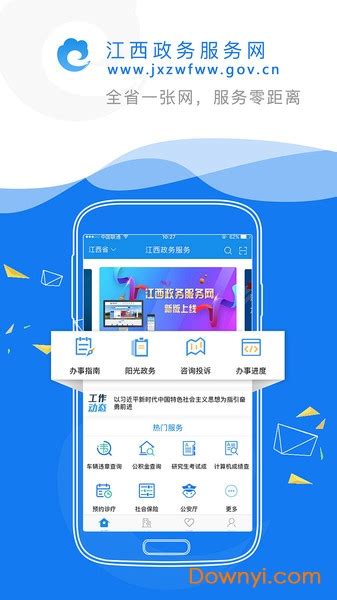 赣服通app下载官方安装-赣通码下载2022免费下载安装最新版