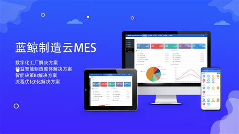 MES系统软件五大功能