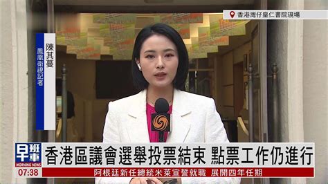 记者连线｜香港区议会选举投票结束 点票工作仍进行_凤凰网视频_凤凰网
