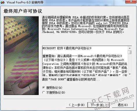 visualfoxpro中文版下载-visual foxpro程序设计软件下载v9.0 官方免费版-当易网