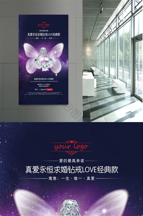 珠宝促销海报设计图片下载_红动中国