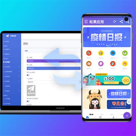 网站转APP源码 手机网站APP打包 Web APP源码 Android Studio代码 - 松果商城