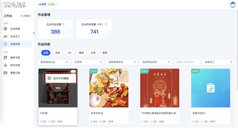 【功能上新-平台】平台可将子企业作品设置为平台模板 - 易企秀内容中台上新公告 - 易企秀
