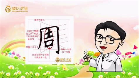 硬笔书法视频教学：背古诗，写汉字之《宿建德江》_腾讯视频