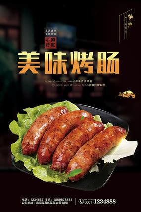 烤香肠美食海报图片下载_红动中国