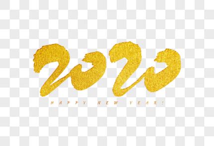 2020艺术字2png图片免费下载-素材7QiVekaja-新图网