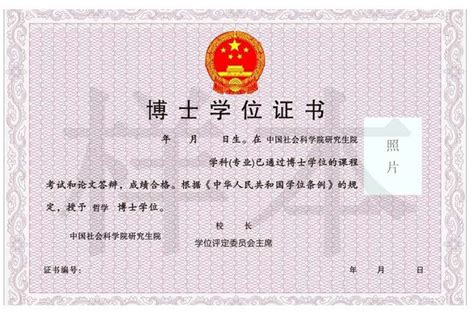 中国社会科学院在职研究生证书介绍 - 上海在职研究生