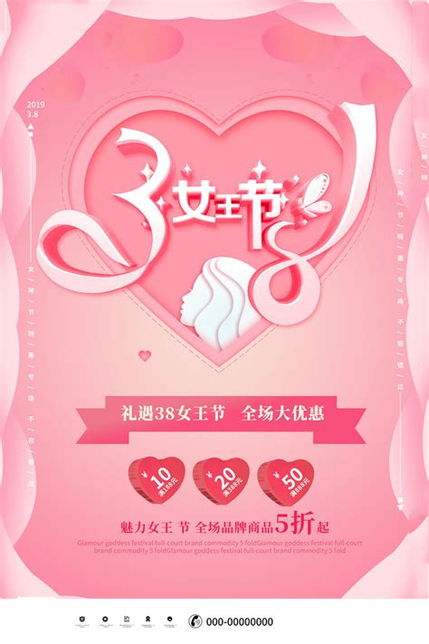 温馨38妇女节海报PSD素材 - 爱图网