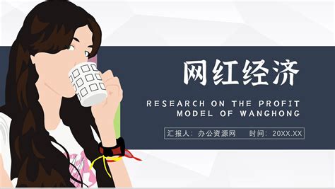 2020年中国网红经济行业市场现状及发展趋势分析 将朝技术化、多元化、融合化发展_研究报告 - 前瞻产业研究院