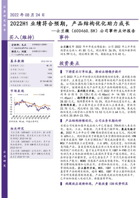 2022年中报点评：业绩符合市场预期，产品结构优化量利齐升