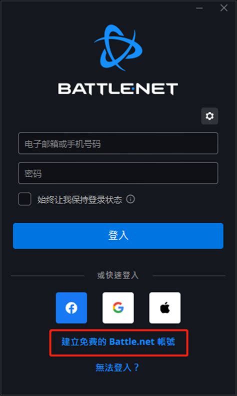 战网国际服提示无法登录battle net解决方法 - 知乎