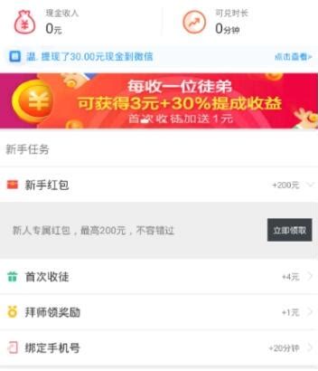 淘小说app怎么快速赚钱攻略 最低满30元才能进行提现-闽南网