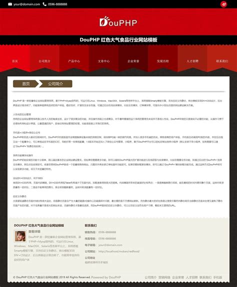 食品公司企业网站模板 食品行业模板 餐饮公司网站模板 下载