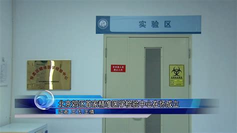 北京金准医学实验室被强制执行504万_凤凰网