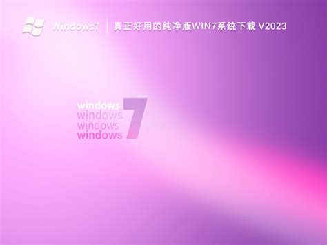 大地win7 64位纯净版下载系统v1904-Win7旗舰版