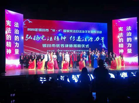 弘扬宪法精神 传递法治力量 2020年银川市优秀律师揭晓仪式举行-宁夏新闻网